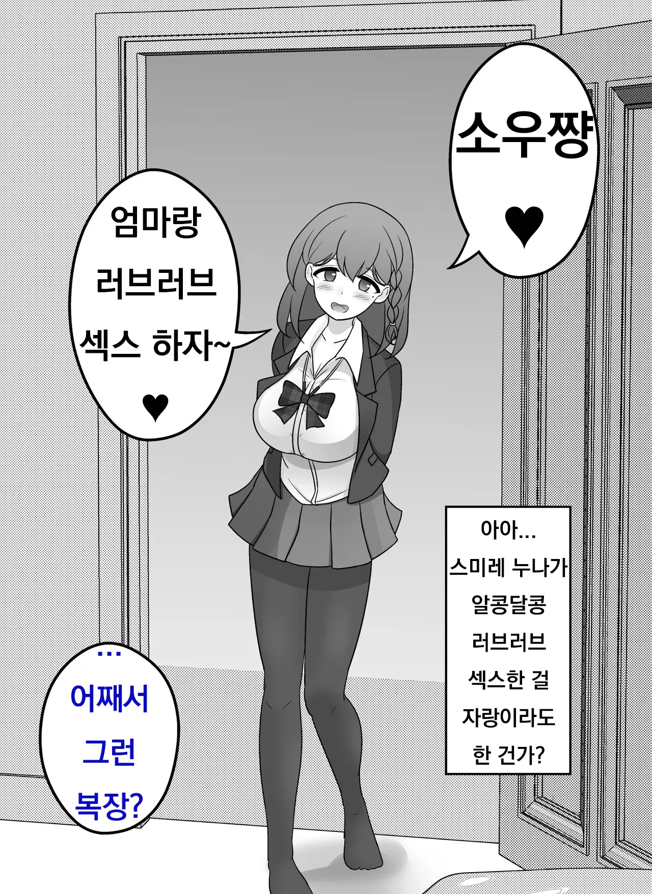 Danjoi 1:39 No Heikou Sekai Wa Omoi No Hoka Futsuu Ijou Hen | 남녀비 1:39의 평행세계는 의외로 평범 -이상편- Part 1
